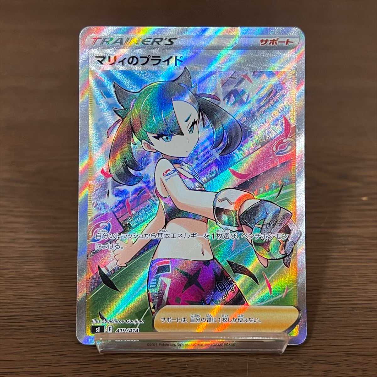 ポケモンカード マリィのプライド sr sl 419⁄414 ポケカマリィの