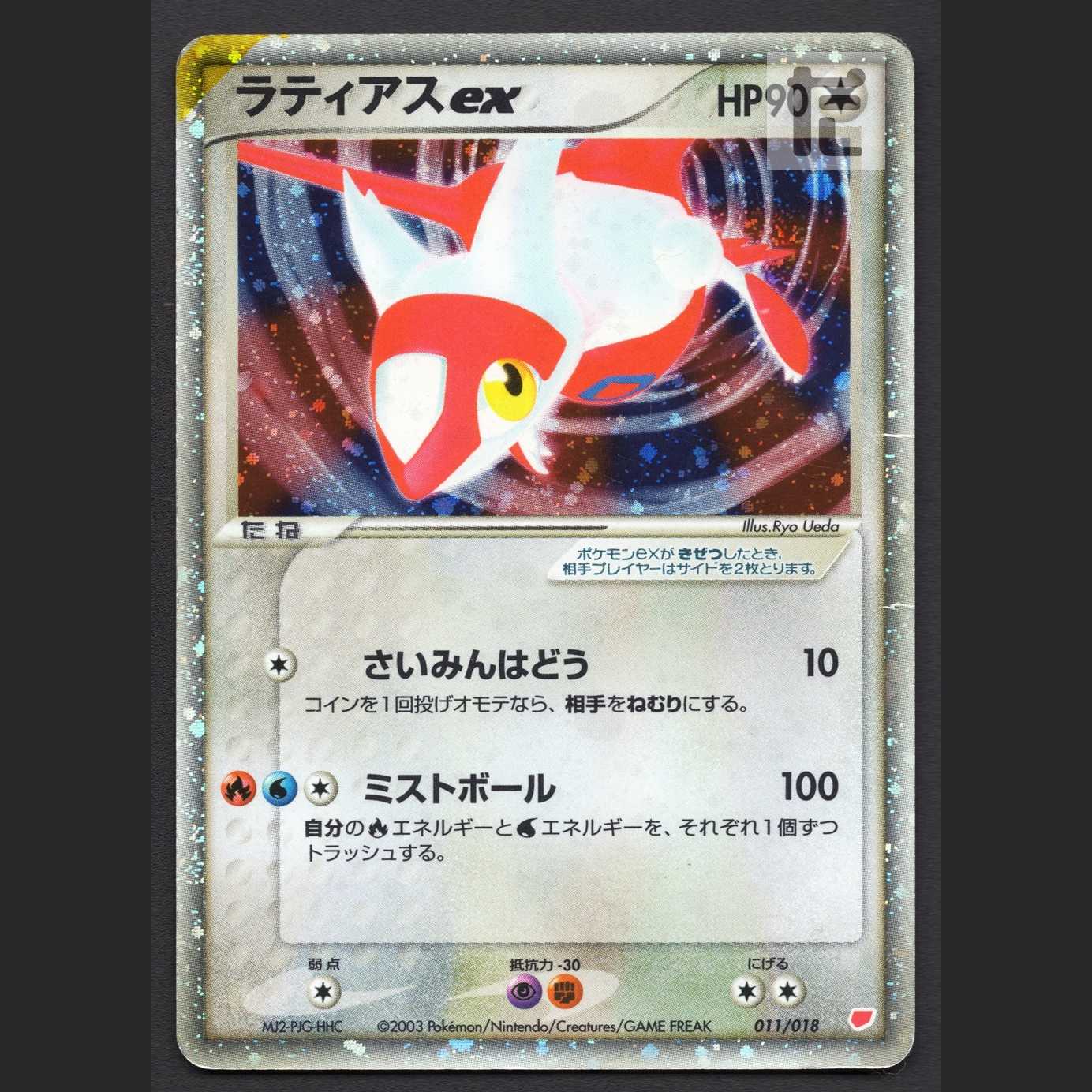 PSA10 ポケモンカードADV ラティアスex ギフトボックス ポケモンカード