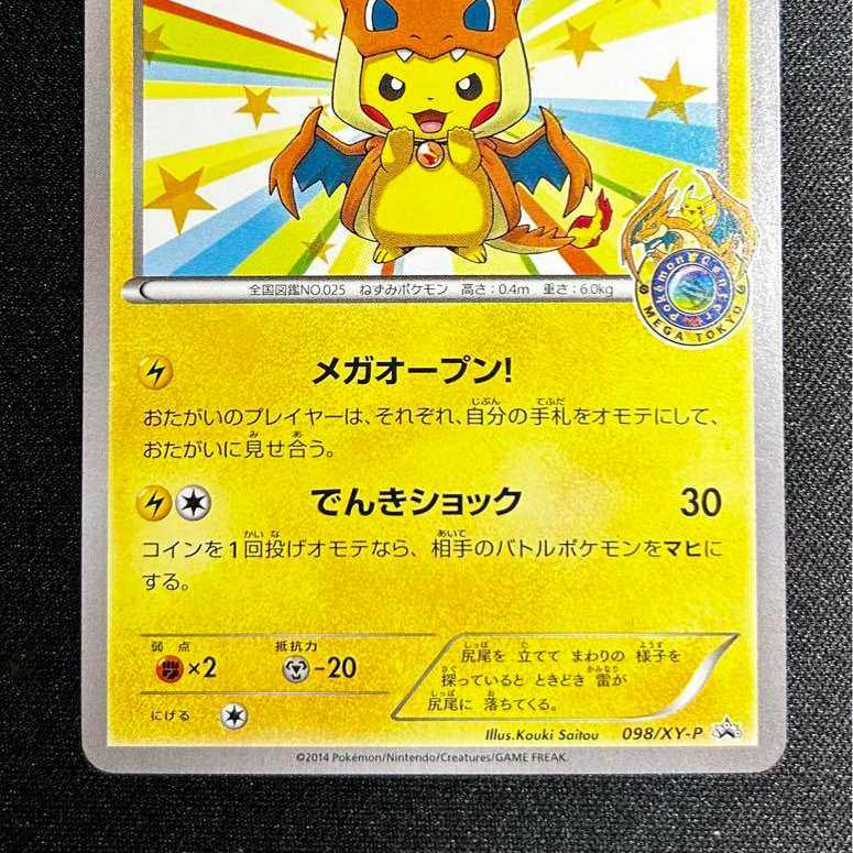 PSA9 ポケモンカード メガトウキョーのピカチュウ プロモ ☆SALE☆メガ