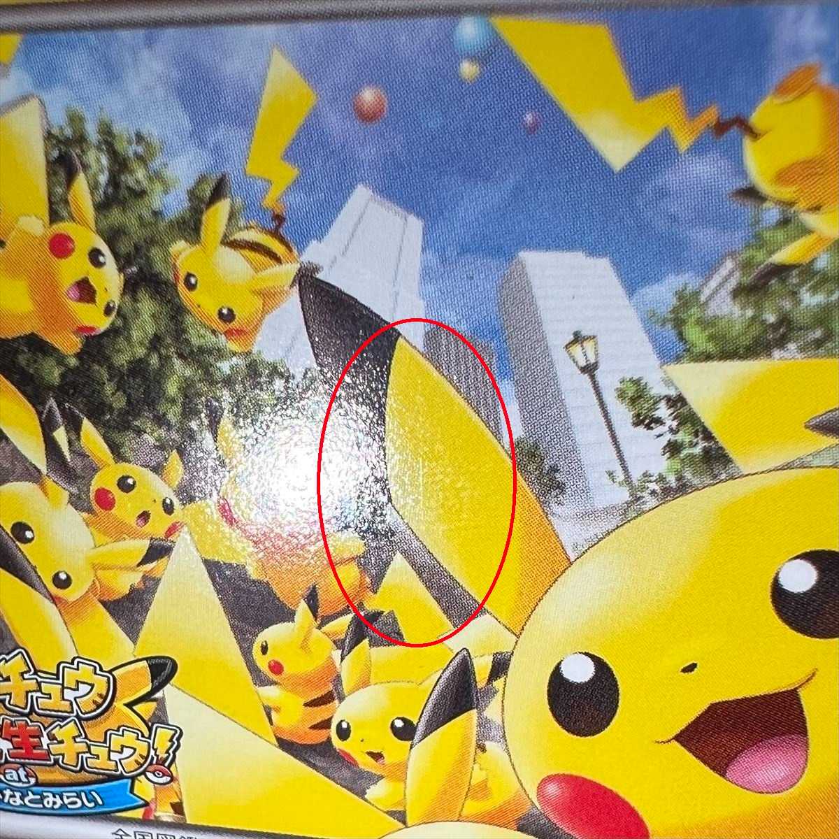 ピカチュウ プロモ 14枚 ＋ ピチュー プロモ×4枚 未開封セット