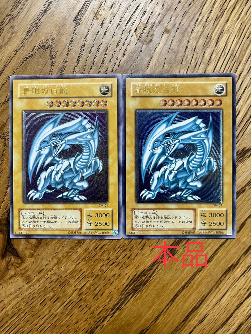 青眼の白龍 SM-51 旧レリーフ 1枚 遊戯王 青眼の白龍 SM-51 レリーフ