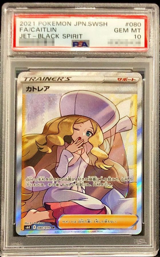PSA10 カトレア 080/070 SR S6K ポケモンカード