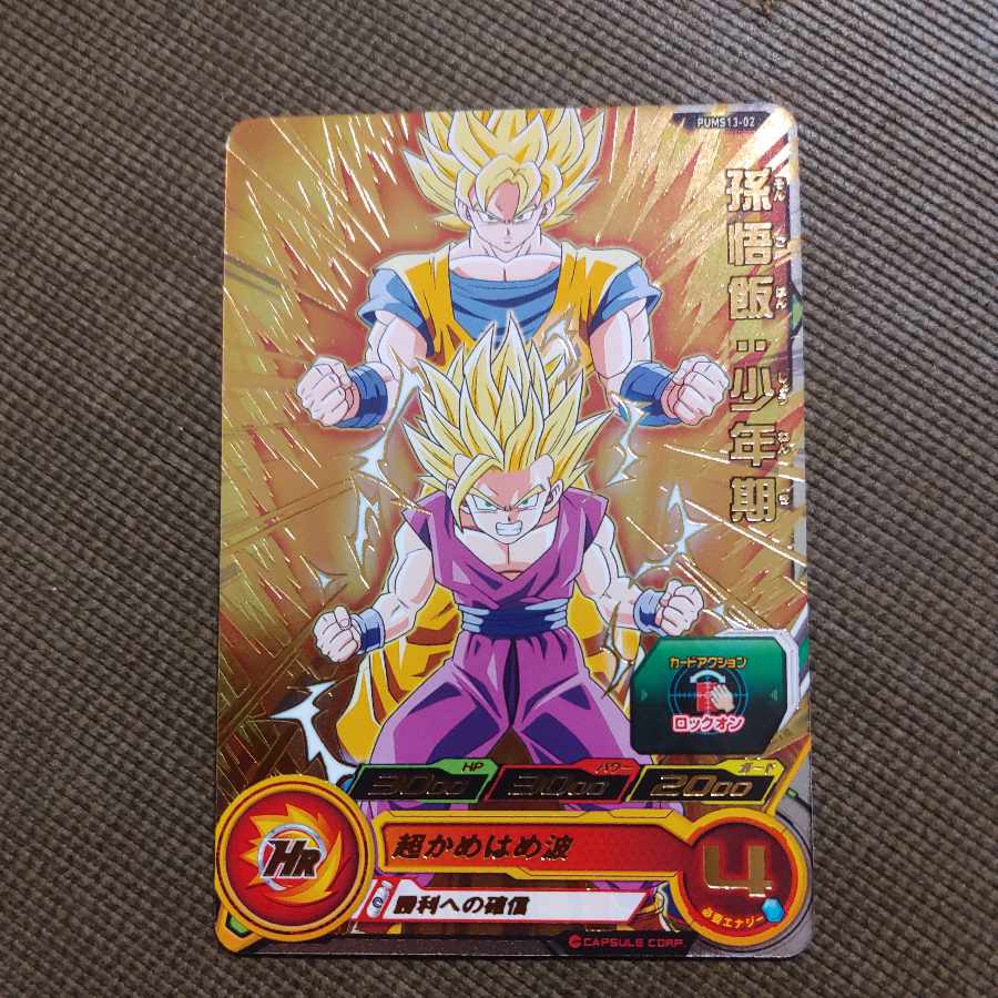 H1-35 孫悟飯少年期 ドラゴンボールヒーローズ 孫悟飯：少年期 H1-35