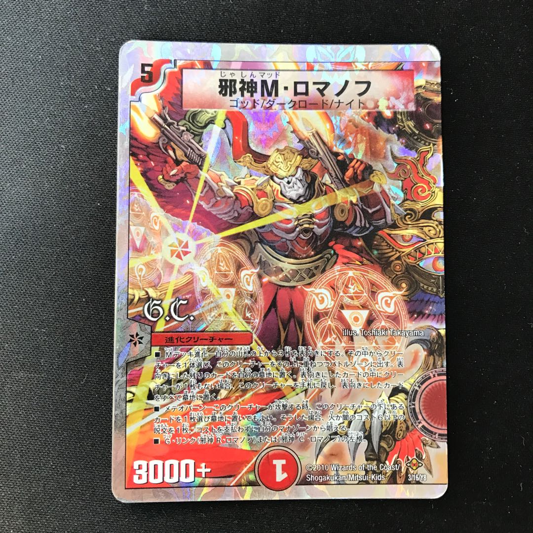 B-23 次元型Mロマノフデッキ 値下げ交渉大歓迎！！ B-23 次元型M