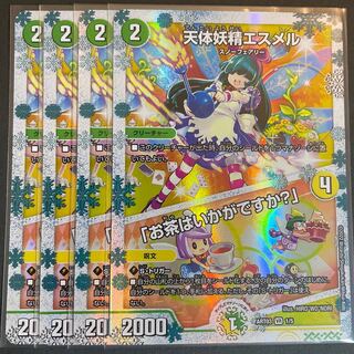 天体妖精エスメル 「お茶はいかがですか？」 神アート デュエル