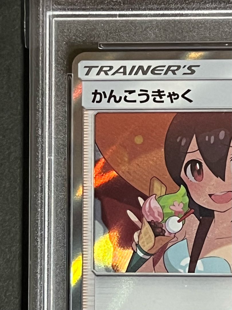 かんこうきゃく sr PSA9 ポケモンカード 状態A-〕かんこうきゃく【SR