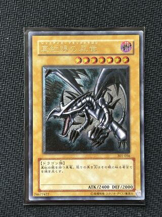 遊戯王 真紅眼の黒竜 レッドアイズブラックドラゴン レリーフ