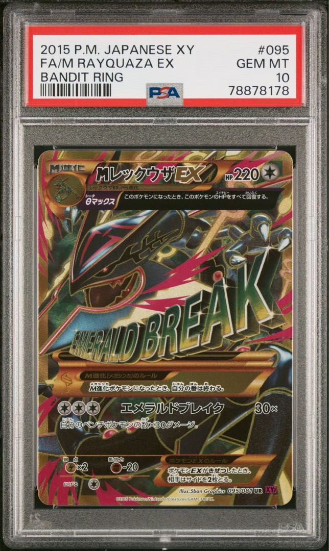 BGS9] MレックウザEX PROMO XY 272/XY-P 272/XY-P MレックウザEX