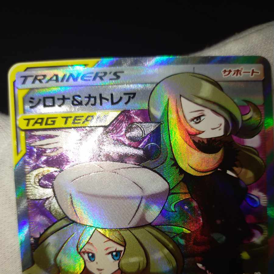 ポケモンカード シロナ&カトレアsr 1枚の通販 なまたしゃちょー