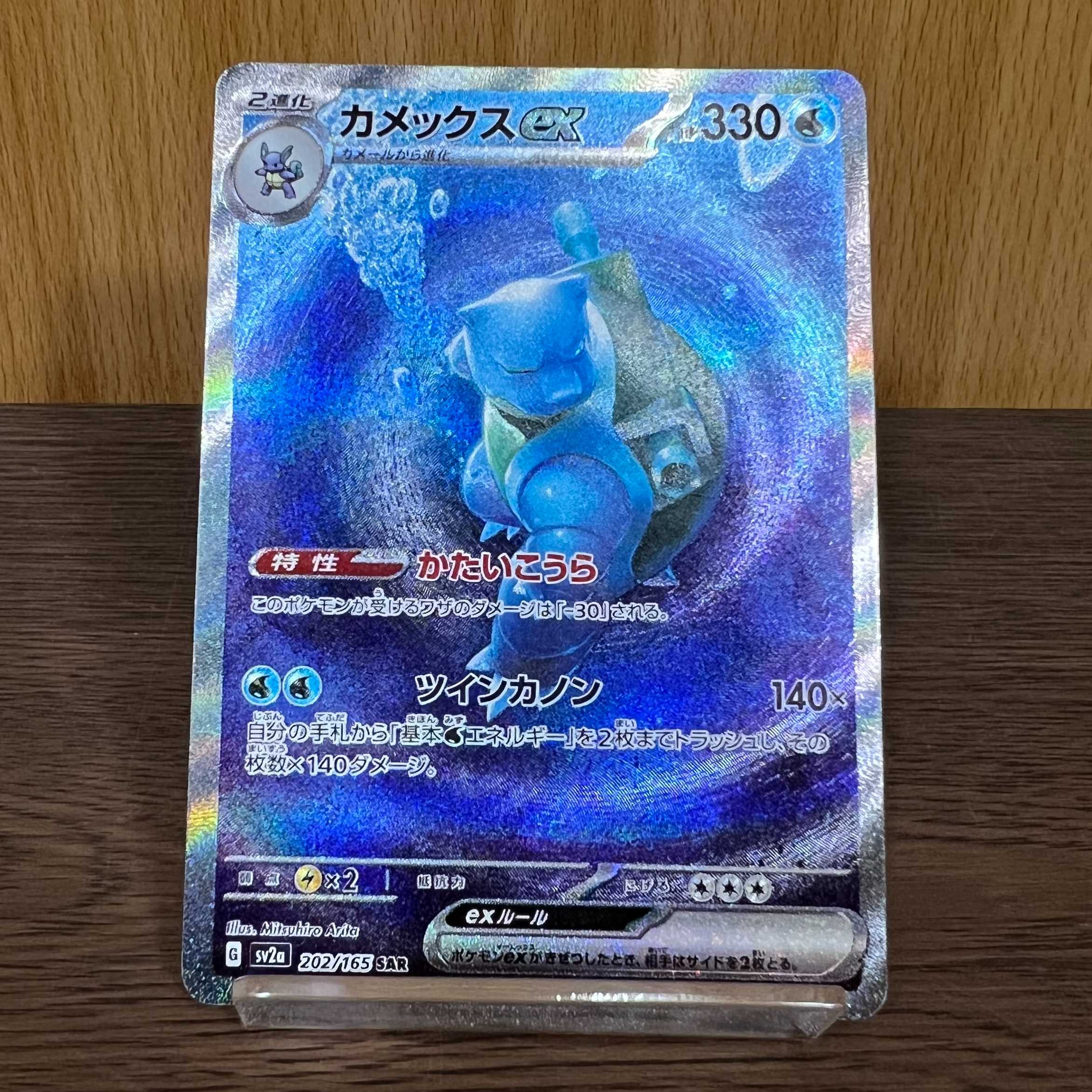 カメックスex SAR 202/165 SV2a ポケモンカードゲーム ポケカ 1枚の