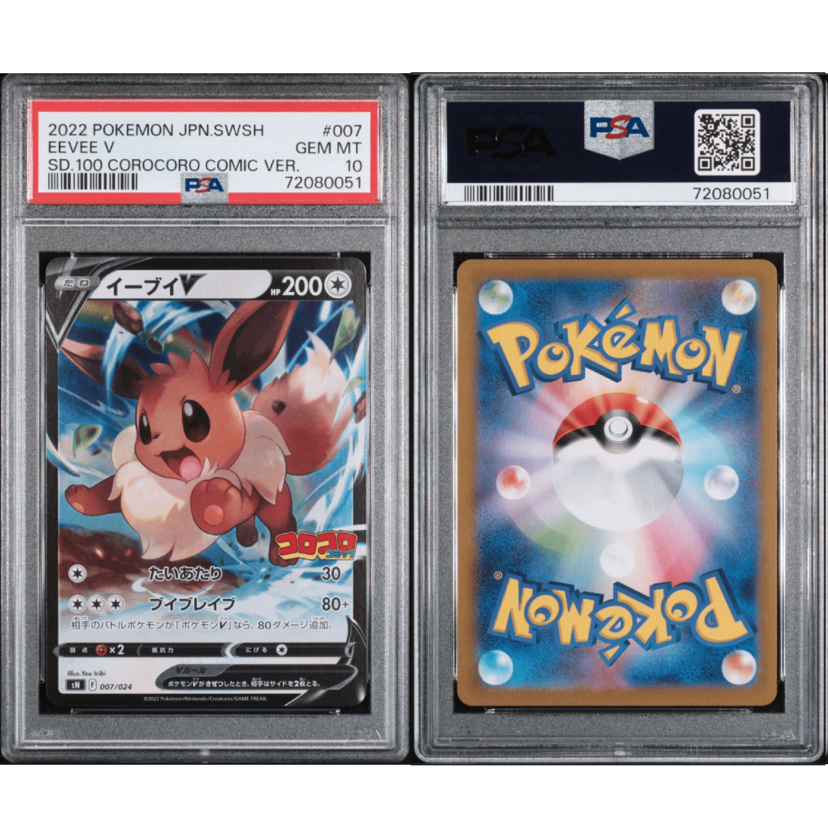 PSA10 イーブイV SN スタートデッキ100 コロコロコミックver. PSA10