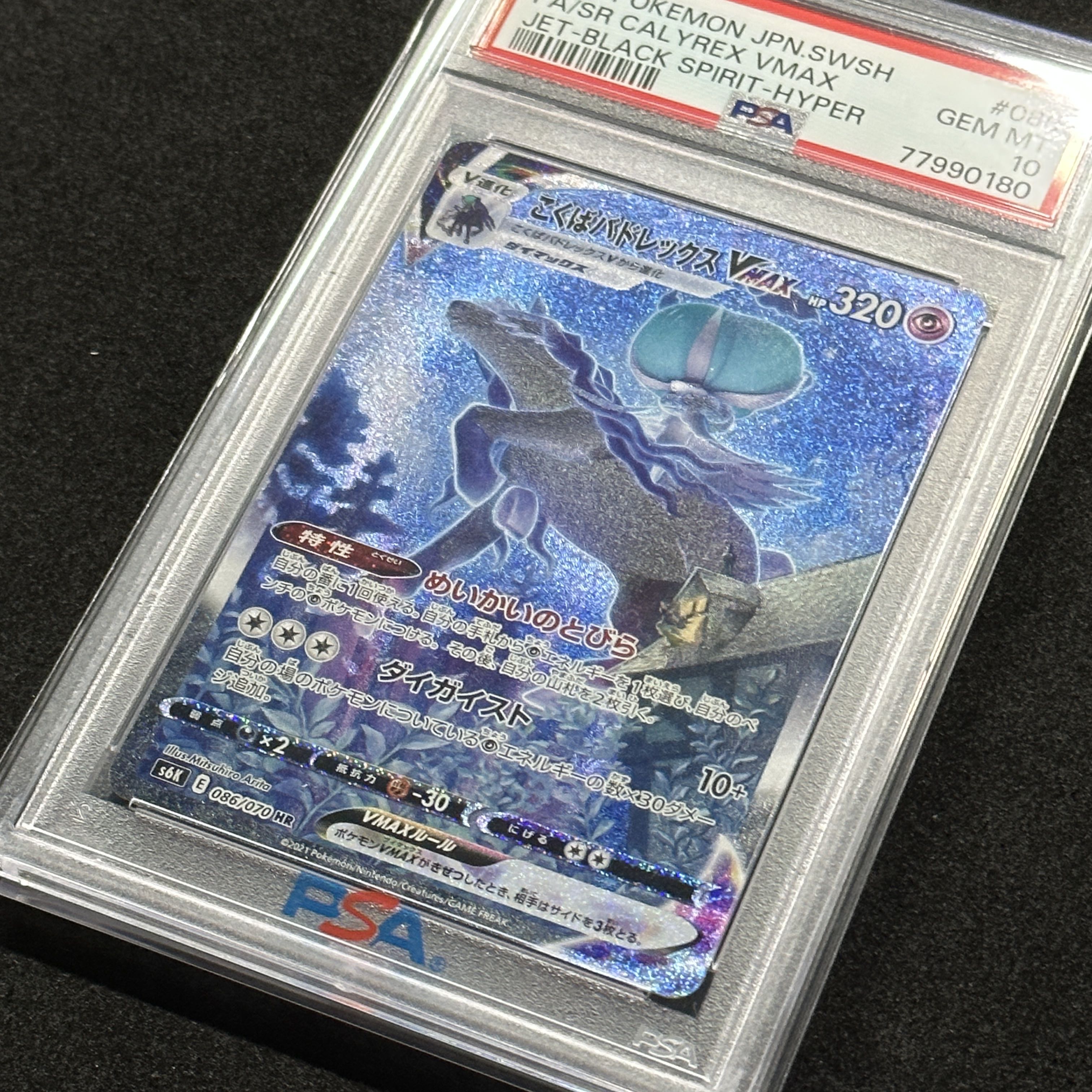 こくばバドレックスVMAX HR 漆黒のガイスト 086/070 PSA10 Amazon.co