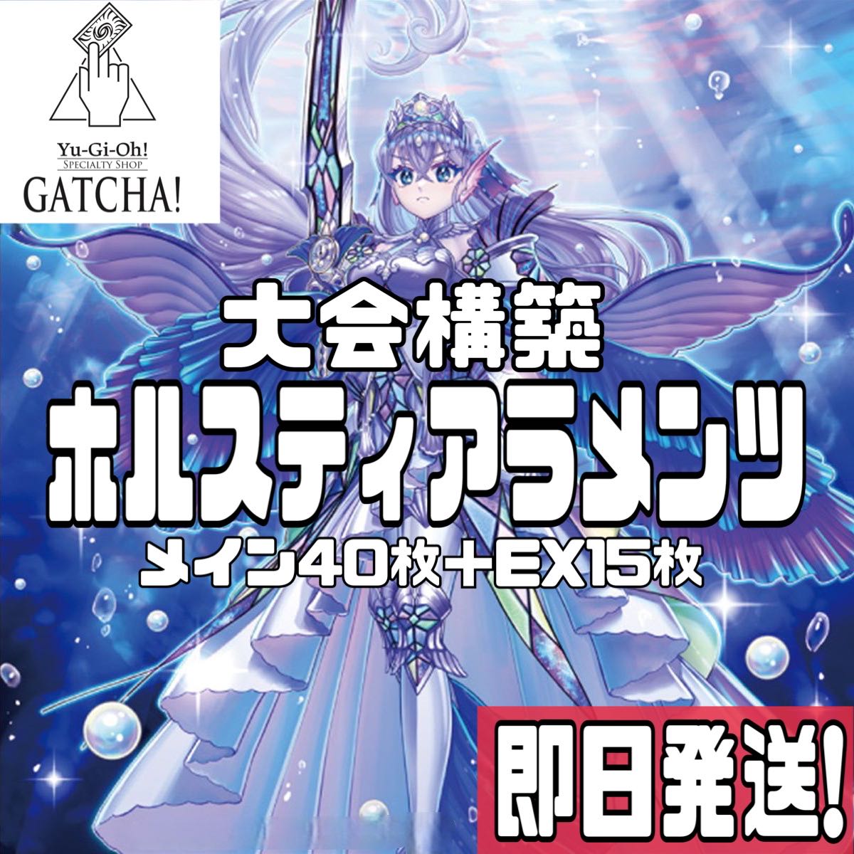 遊戯王 ティアラメンツ ホルス デッキ [03118] 遊戯王 ティアラメンツ
