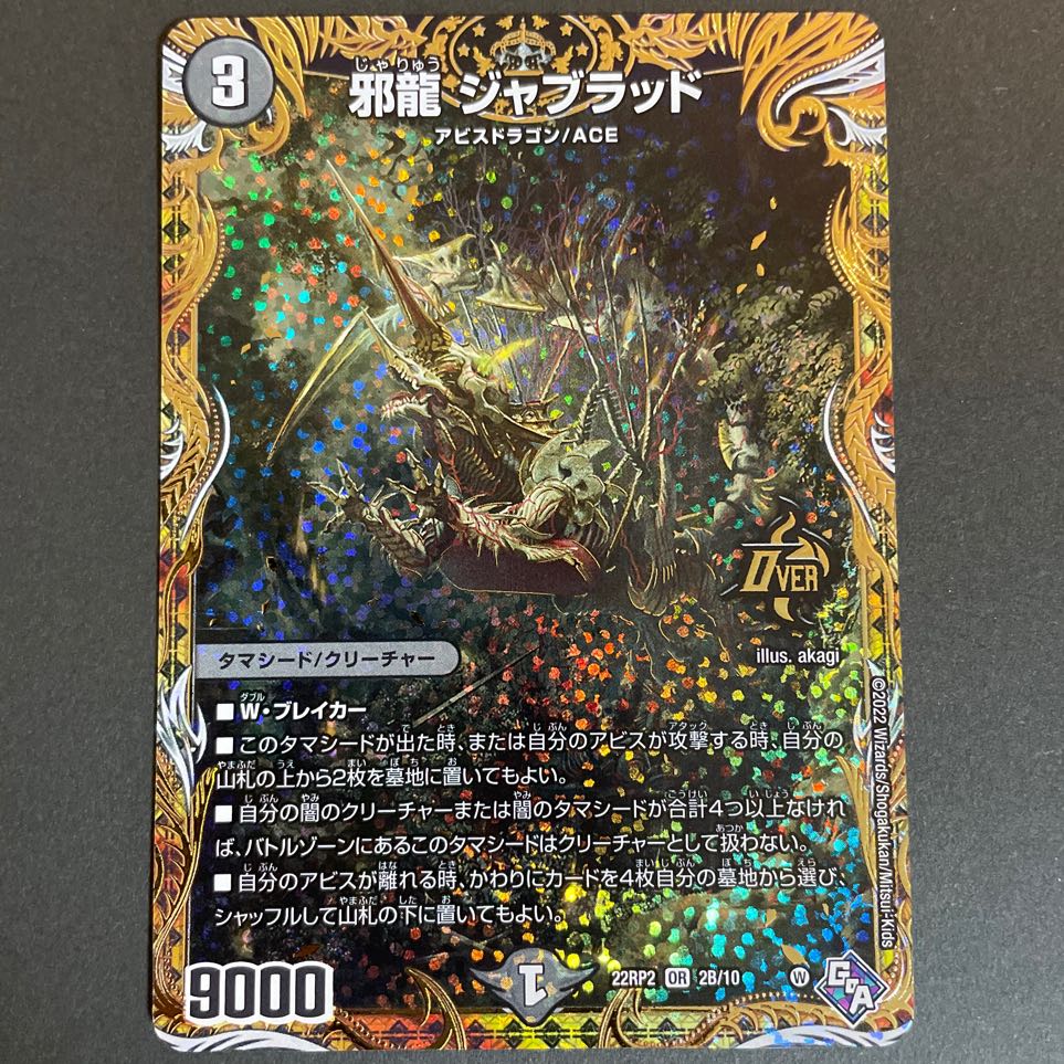 邪龍ジャジーブラッド シク シークレット 4枚 邪龍ジャジーブラッド