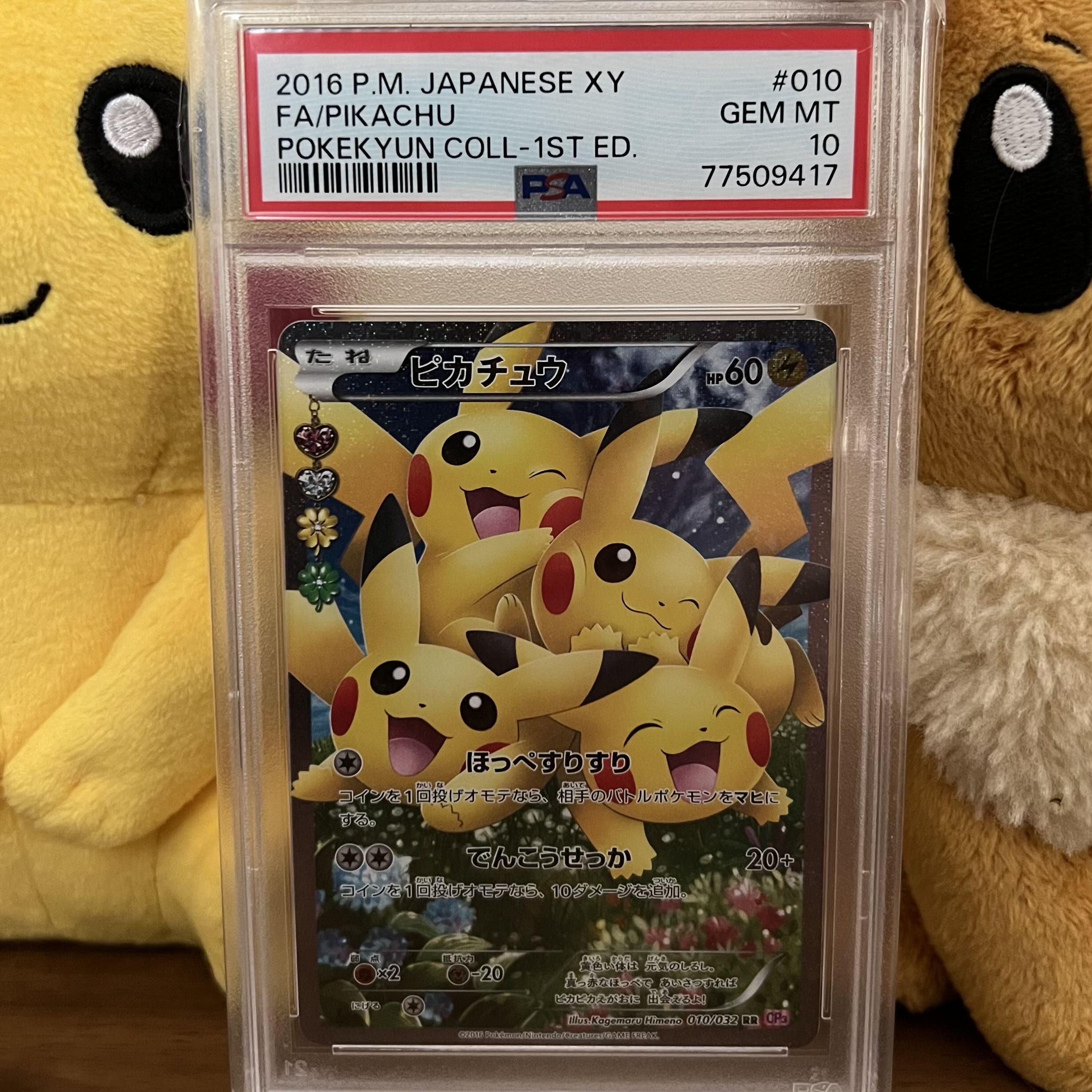 ピカチュウ☆ミミッキュだよ☆ほっぺすりすり☆プロモカード