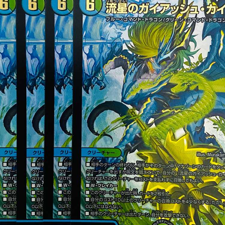 デュエマ 流星のガイアッシュカイザー 神アート 4枚 その他500枚
