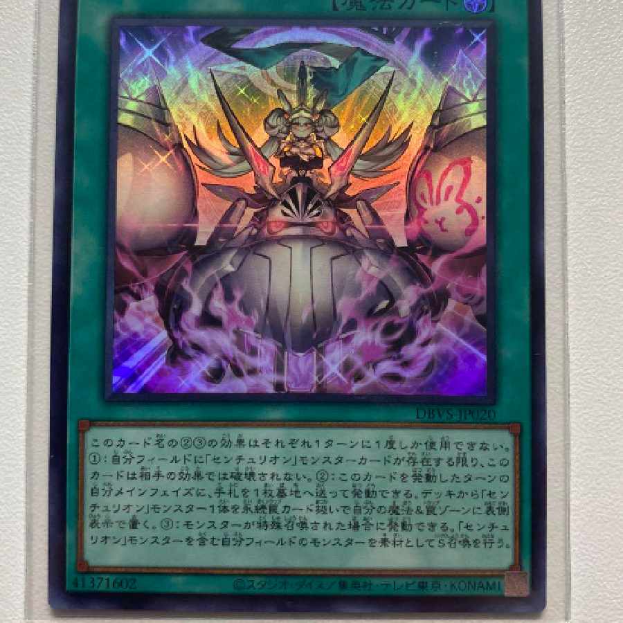 遊戯王 スリーブ 10枚入り×69個 スタンドアップセンチュリオン 新品未