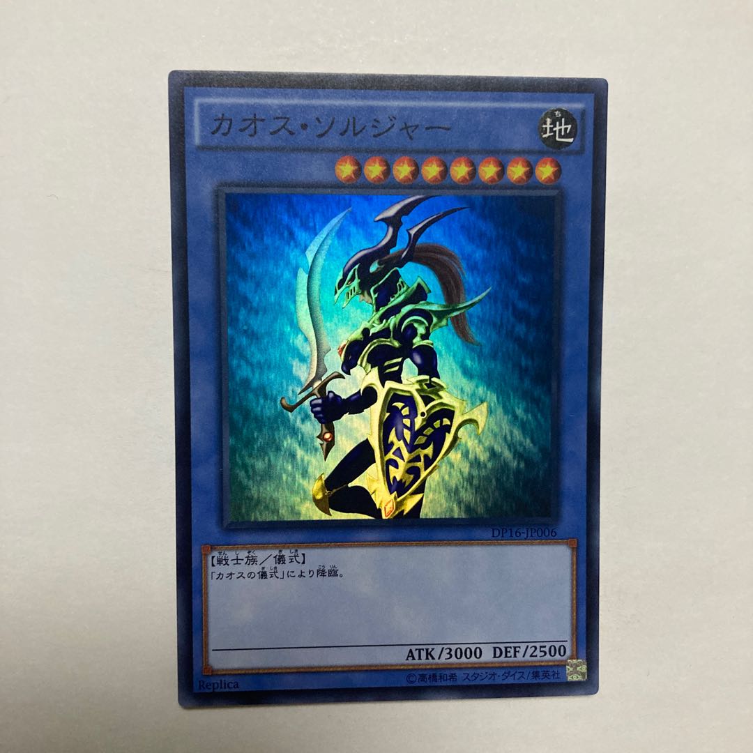 カオス・ソルジャー スーパーレア JP006 1枚の通販 麒麟屋さん