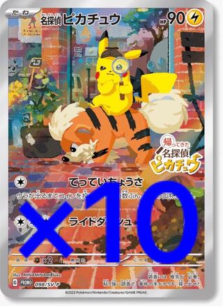 未開封 名探偵ピカチュウ PROMO SV-Pプロモカード 098/SV-P 名探偵