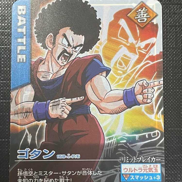 抽選2000枚限定 ゴタン ドランゴンボール データカードダス 抽選2000枚