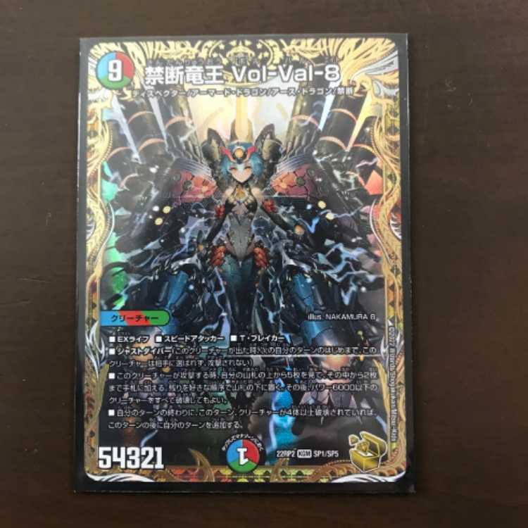 ボルバル8 金 PSA10 禁断竜王 Vol-Val-8 VolVal8 禁断竜王volval8 vol