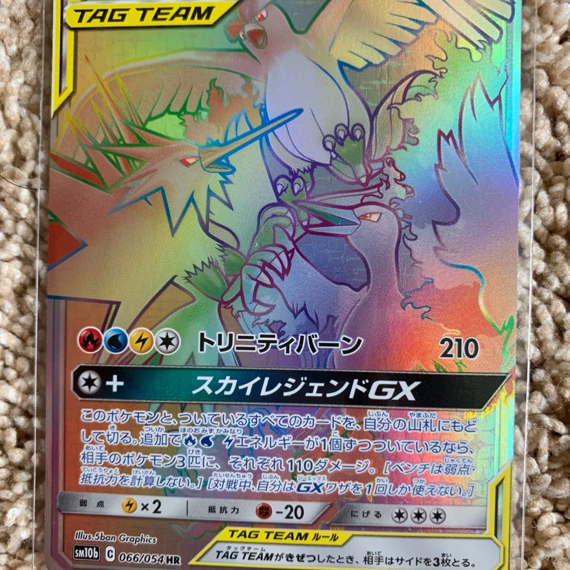 PSA10】ファイヤー&サンダー&フリーザーGX HR スカイレジェンド PSA10
