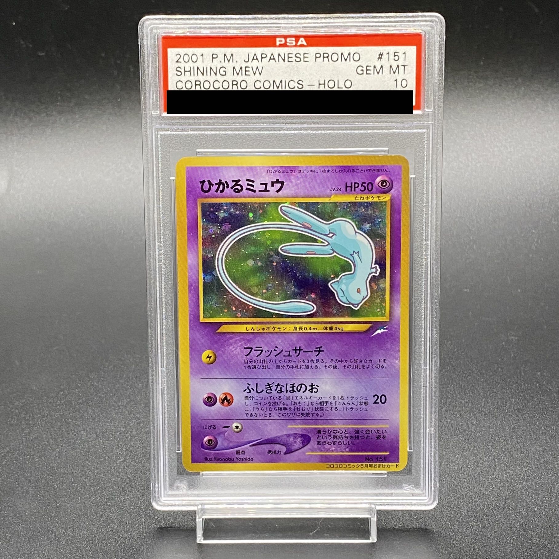 PSA10 ポケモンカード ひかるミュウ 日本語版 旧裏面 コロコロコミック