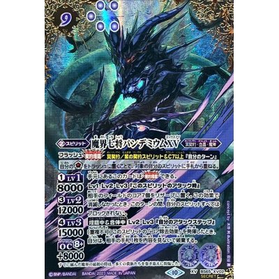 バトスピ 魔界七将パンデミウムXV シークレット 2023/10)魔界七将