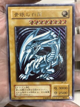 最安値 PSA10 青眼の白龍 アルティメット レリーフ ② 最安値】青眼の白龍