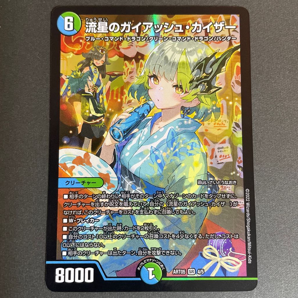 流星のガイアッシュ・カイザー 神アート 1枚の通販 Sena_ （1476286323