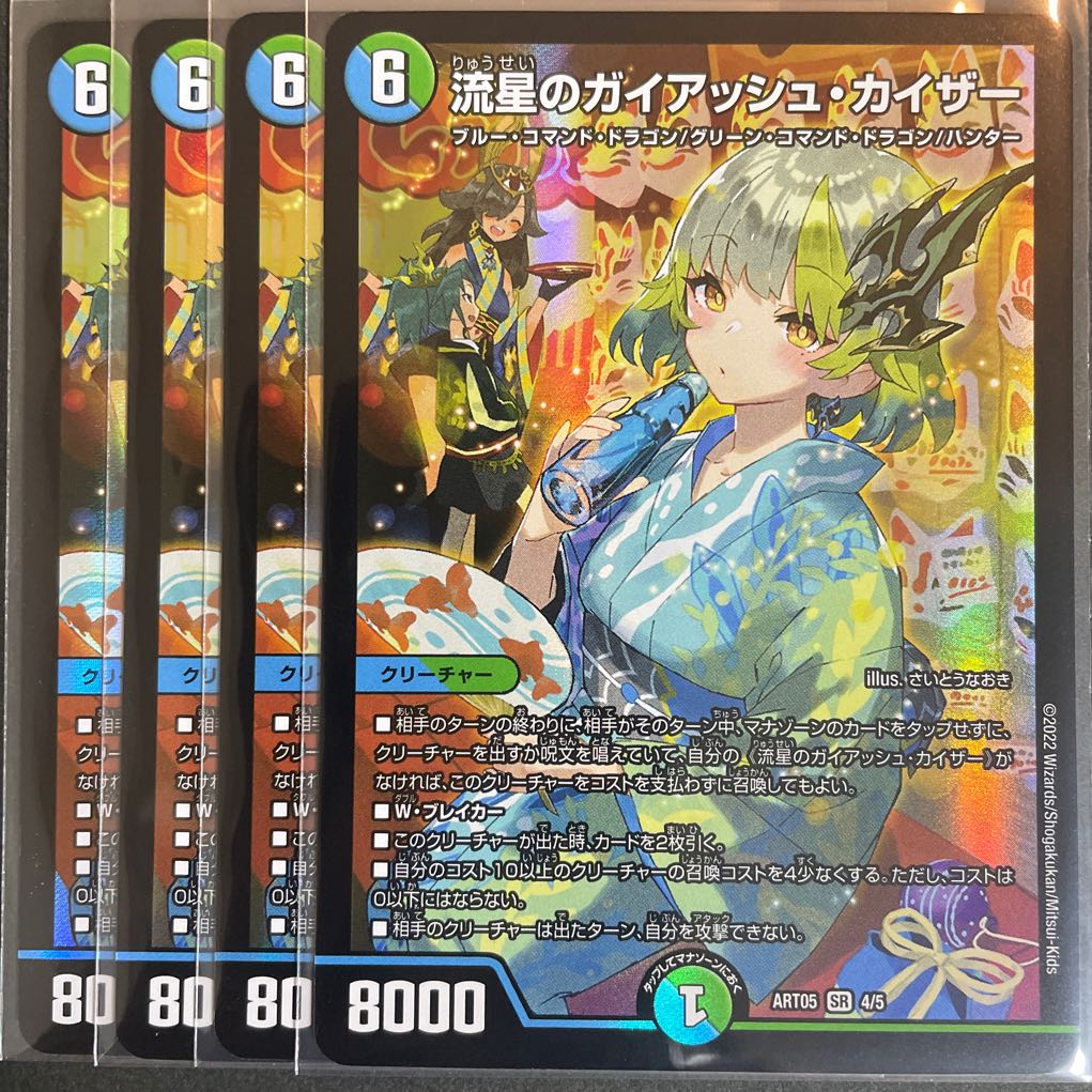 流星のガイアッシュ・カイザー 神アート 未開封 流星のガイアッシュ