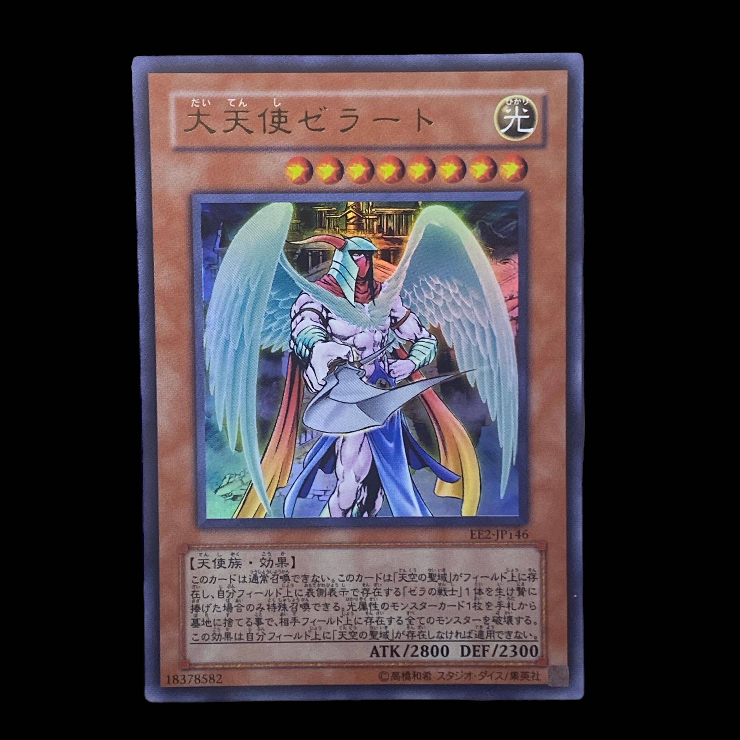 No.889 遊戯王 良品 大天使ゼラート レリーフ 308-034 No.889 遊戯王