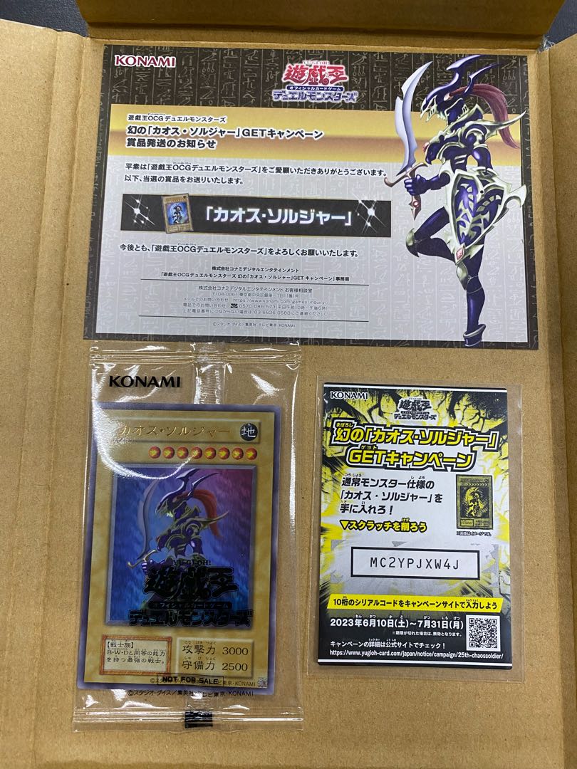 遊戯王】幻のカオス・ソルジャー(当選通知書あり)【美品】 ○遊戯王 幻