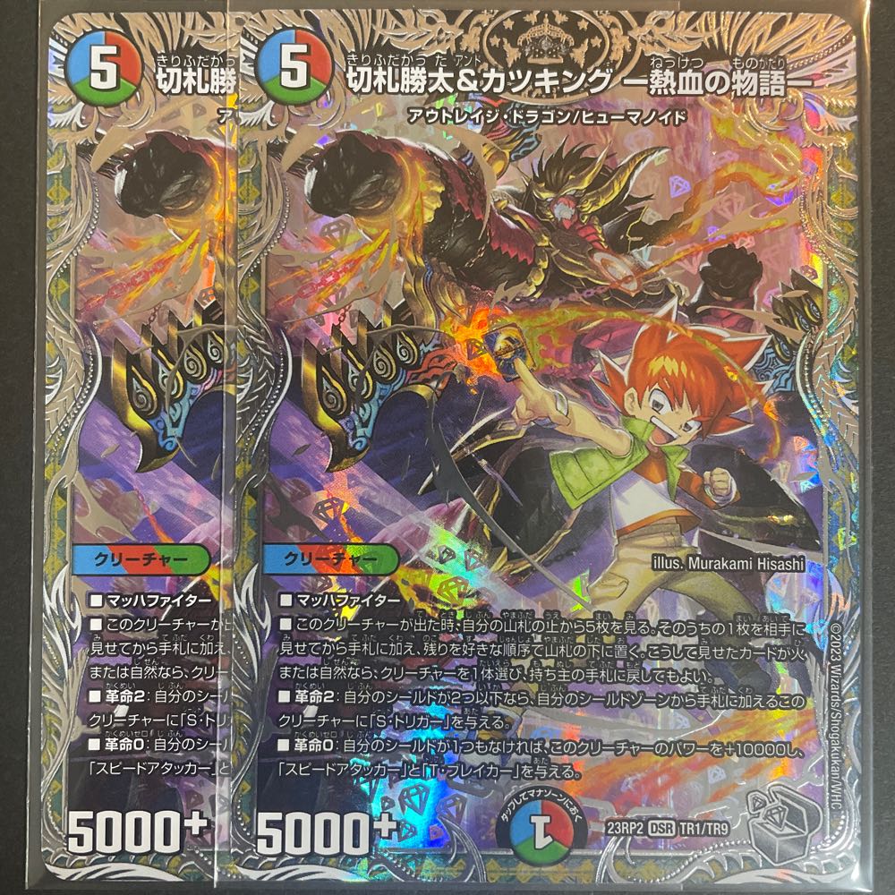 切札勝太&カツキング 熱血の物語 4枚 キャラトレジャー 切札勝太&