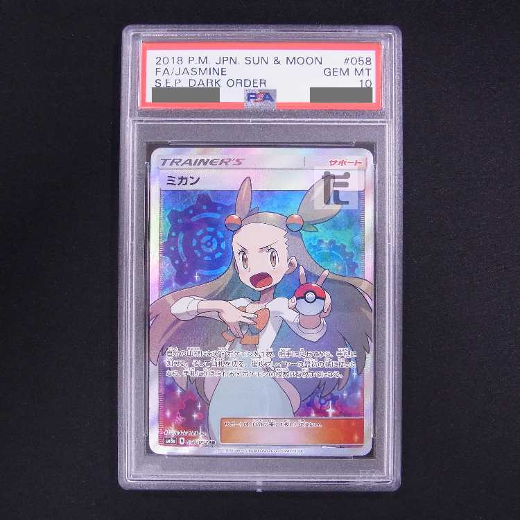 PSA10】ミカンSR PSA10】ポケモンカード ミカンsr