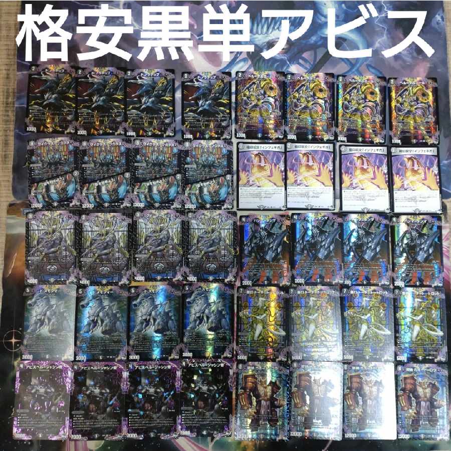 即日発送】 黒単アビス デッキパーツ 高レート デュエマ 黒単アビス 高