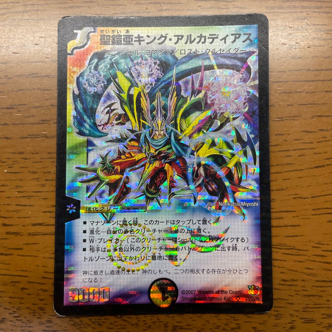 精鎧亜キング・アルカディアス 精鎧亜キング・アルカディアス 聖鎧亜