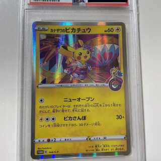カナザワのピカチュウ psa10 147/s-p カナザワ ピカチュウ」の激安通販
