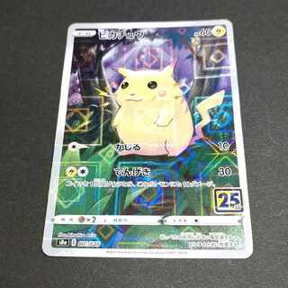 25th かじる ピカチュウ ミラー1枚 ノーマル2枚 ポケモンカード