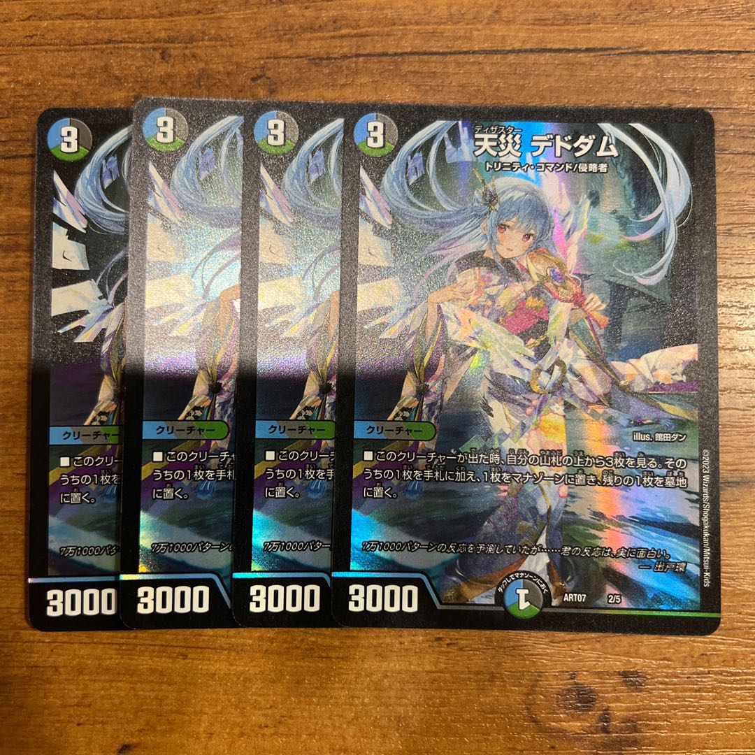 天災デドダム ディザスターデドダム 神アート 4枚 天災デドダム 神