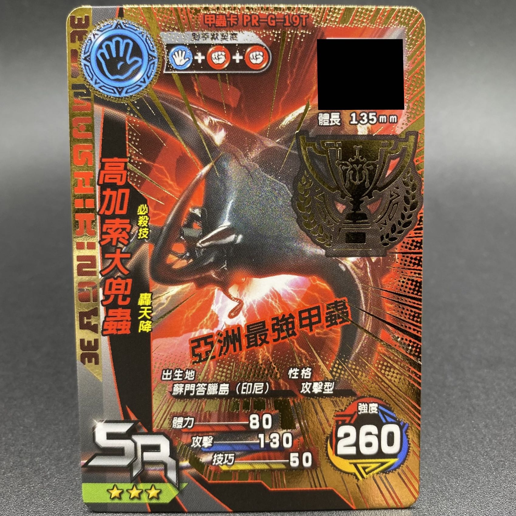 ムシキングコーカサスオオカブト「韓国版」