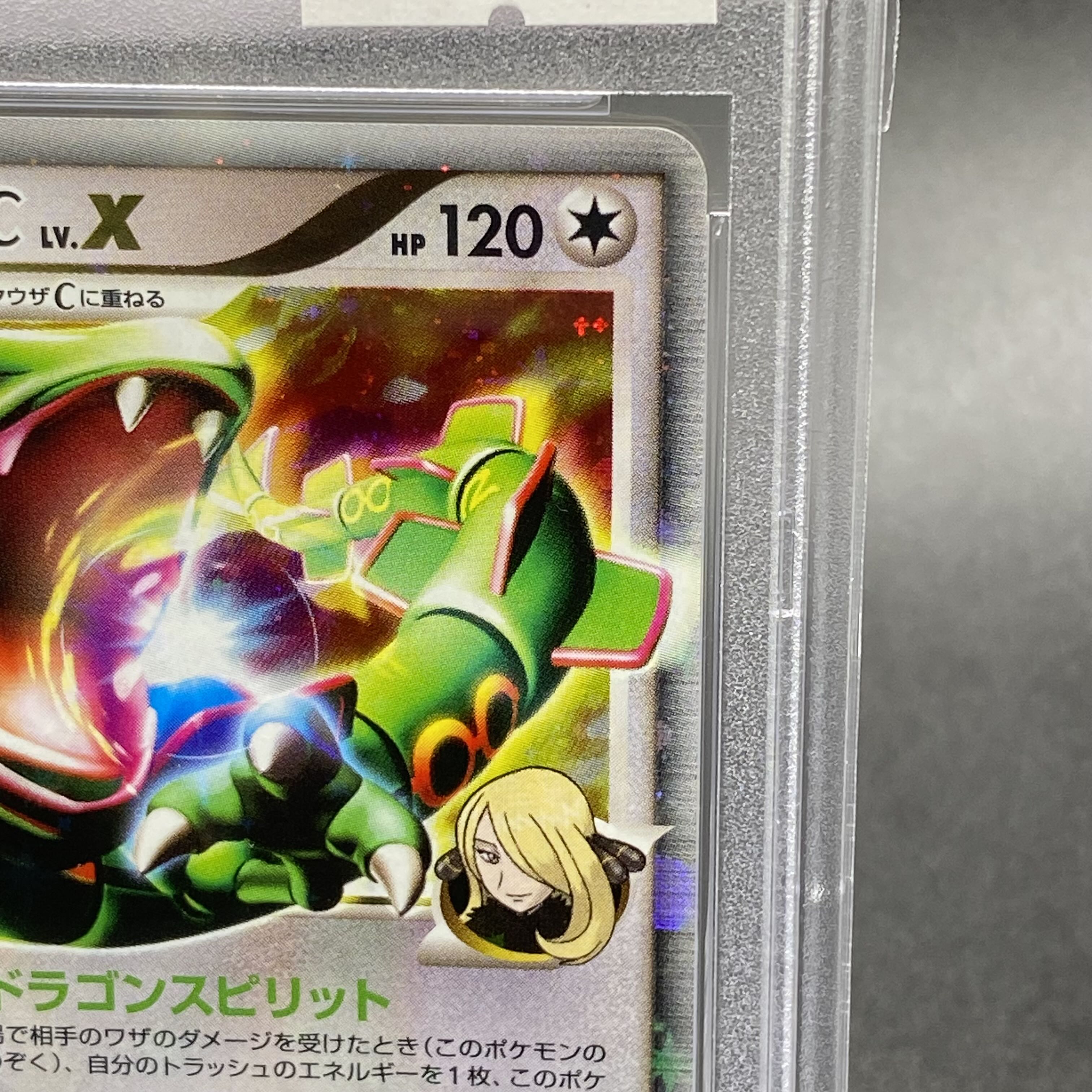 PSA10レックウザ【フロンティアの鼓動】 PSA10レックウザ