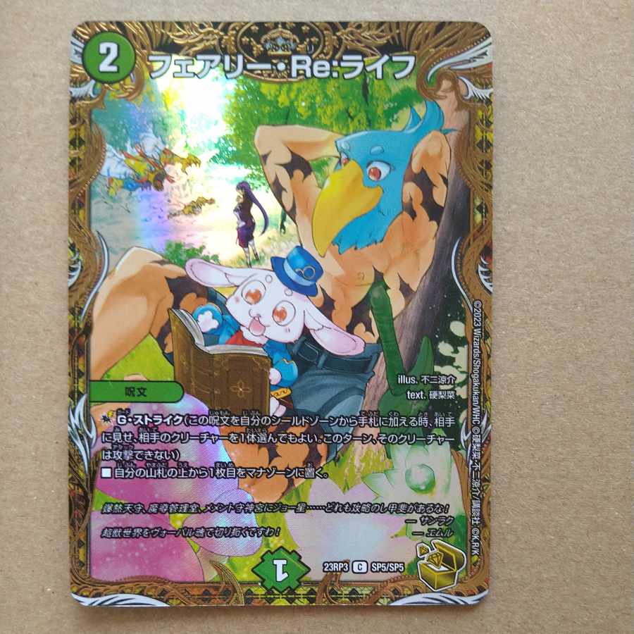 フェアリーReライフ 神アート 4枚 フェアリー・Re:ライフ 神アート 5/5