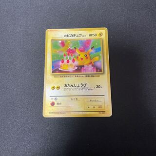 のピカチュウお誕生日旧裏おたんじょうび