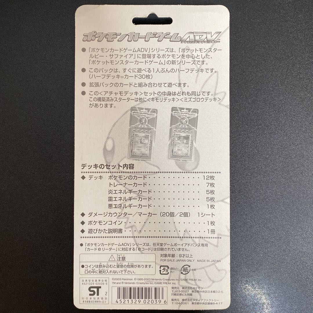 ポケモンカード 未開封 第1弾構築済みスターター アチャモデッキ 1ED