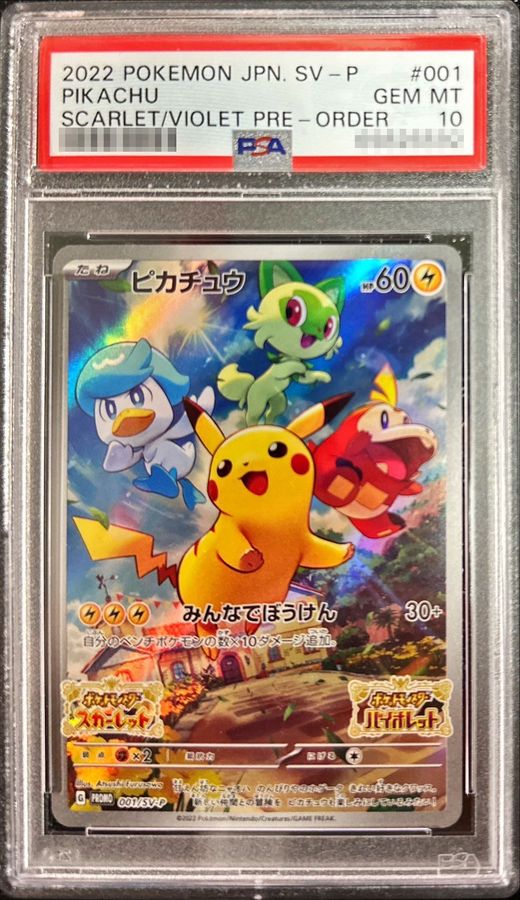 PSA10 ピカチュウ カードe 基本拡張パック 第1弾 PSA10 ピカチュウ 第1