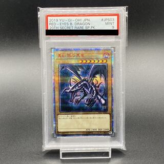五つ目個体】真紅眼の黒竜 ホログラフィックレア PSA10❗️ 五つ目個体