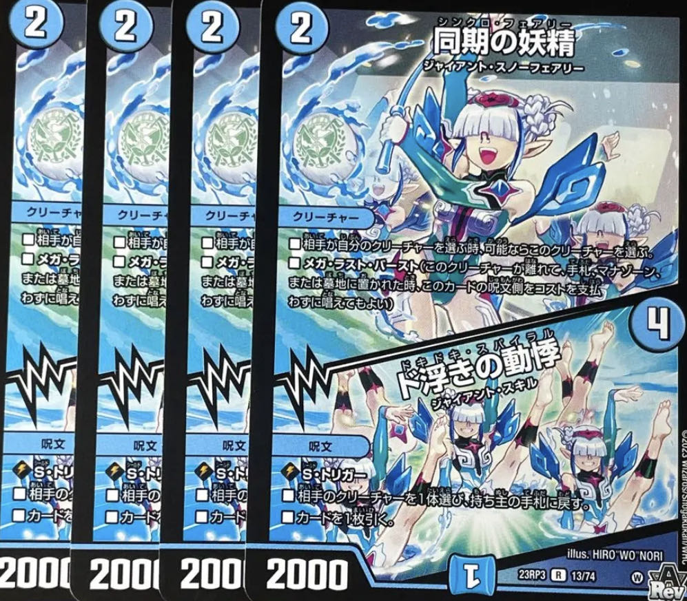 デュエマ 同期の妖精 ド浮きの動悸 csプロモ シンクロフェアリー 同期