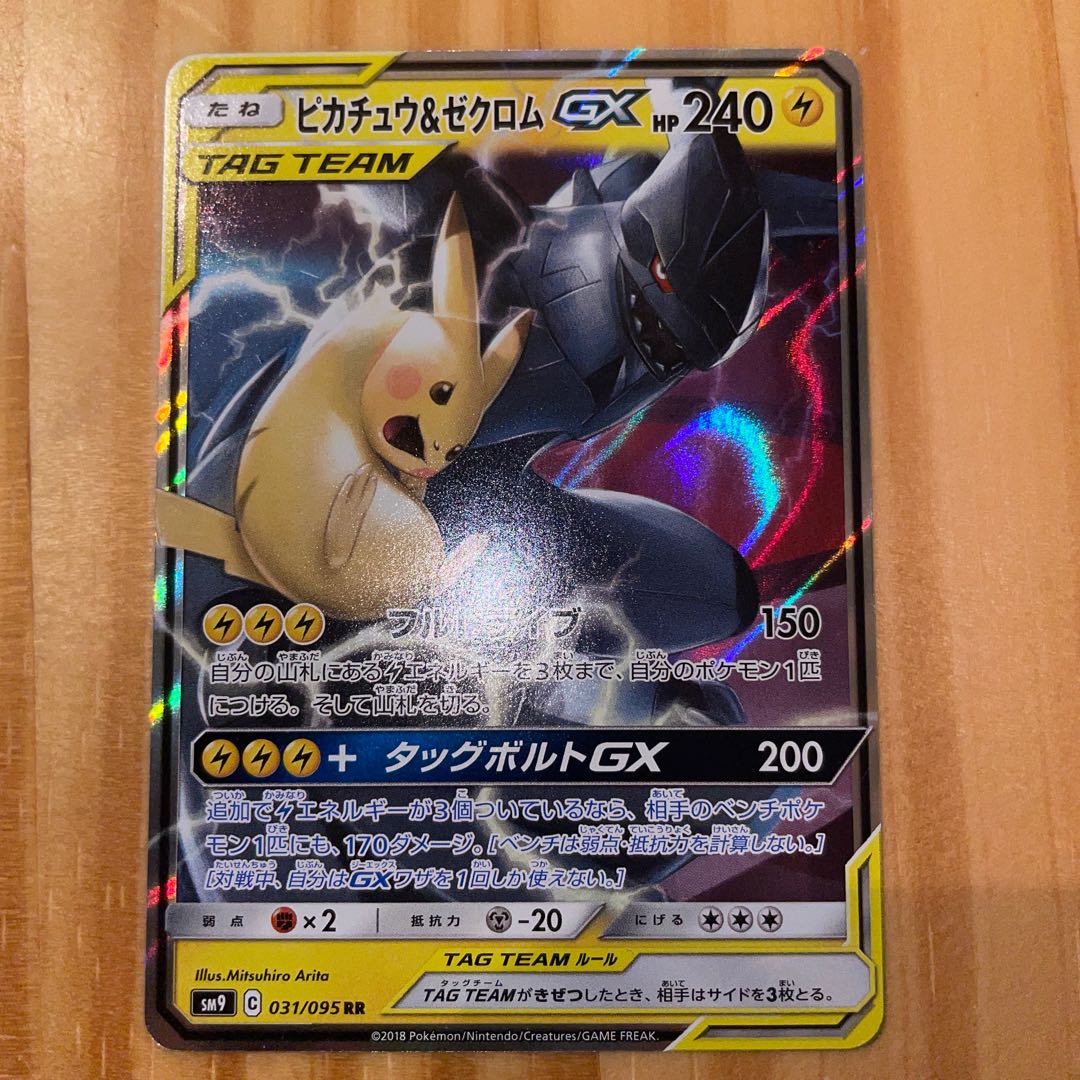 美品 ピカチュウ&ゼクロム GX ピカゼク SA 美品 ピカチュウ&ゼクロム