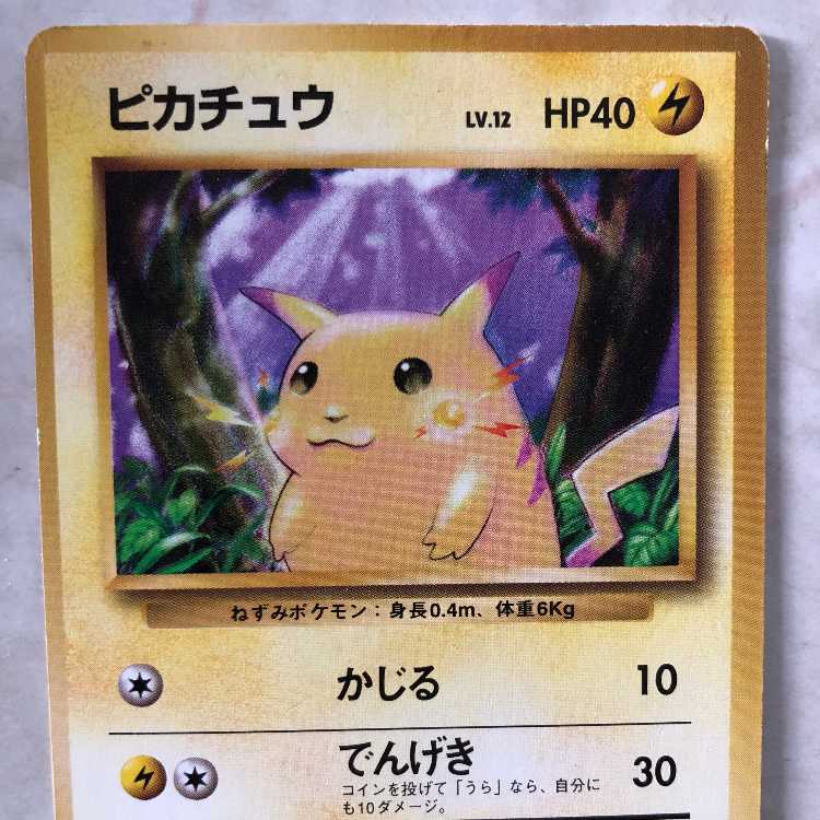 ピカチュウ 初期 マーク無し 旧裏 1枚 (Used) （1221350518）| magi